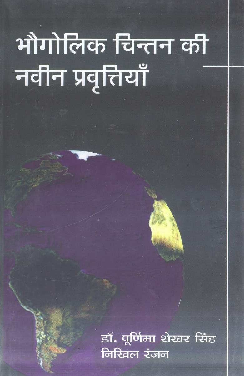 Bhaugolik Chintan Ki Navin Pravratiyan