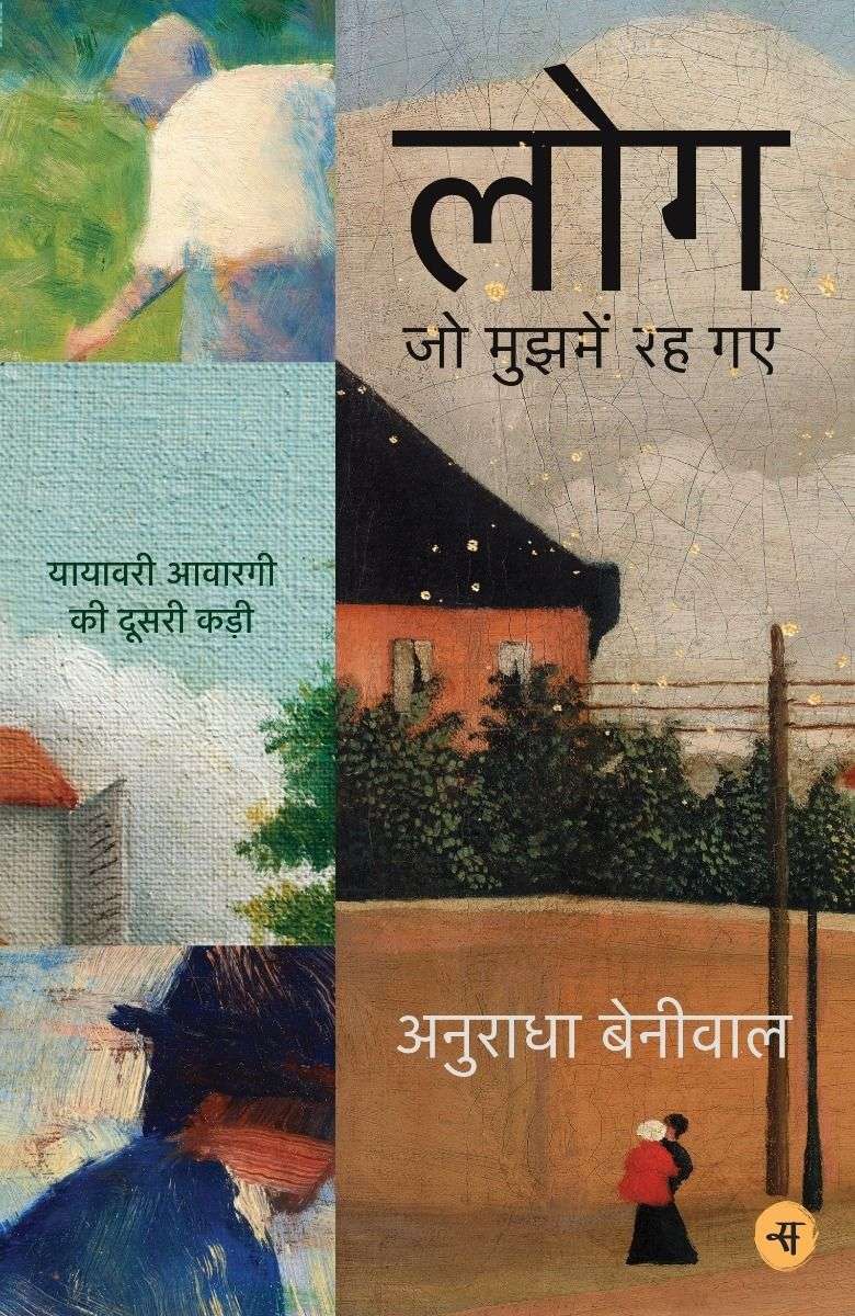 Log Jo Mujhmein Rah Gaye