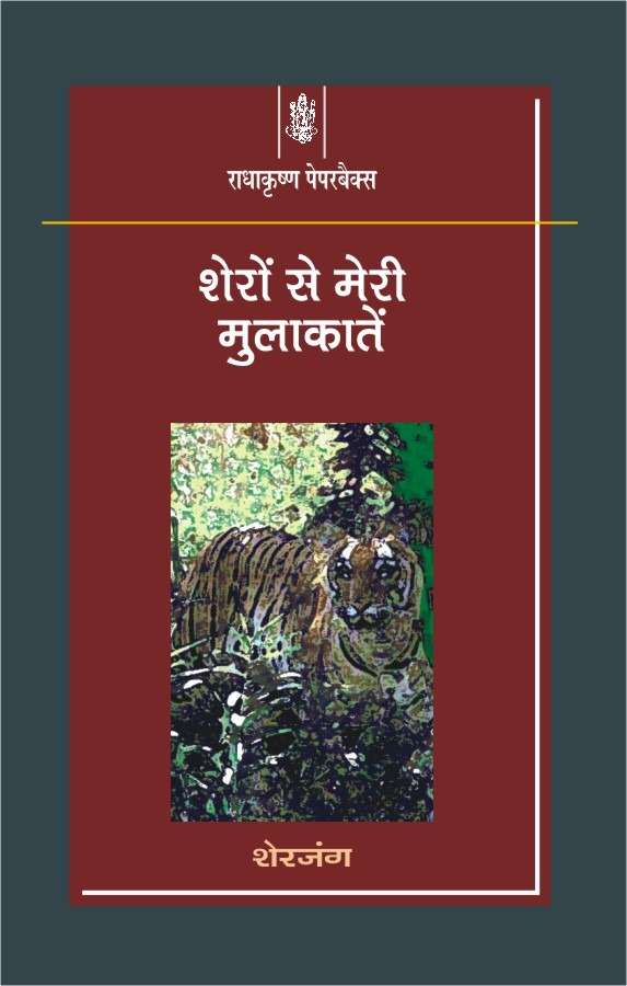 Sheron Se Meri Mulakatein