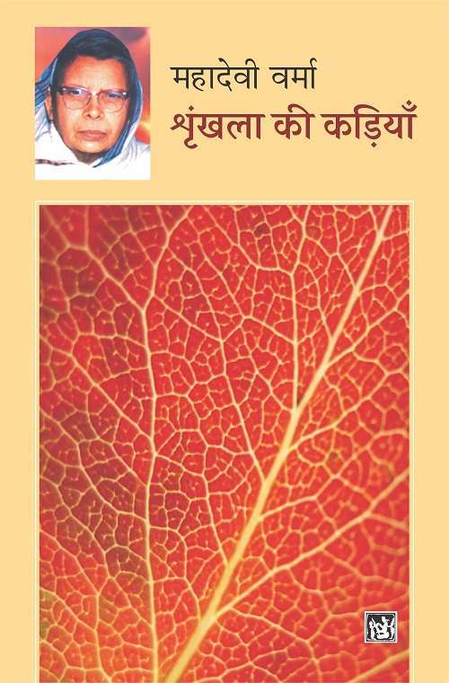 Shrinkhala Ki Kariyan