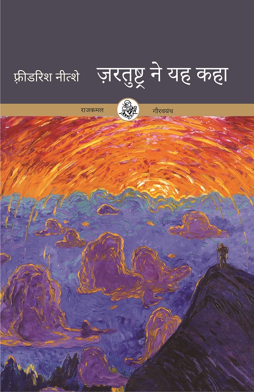 Zaratushtra Ne Yah Kaha