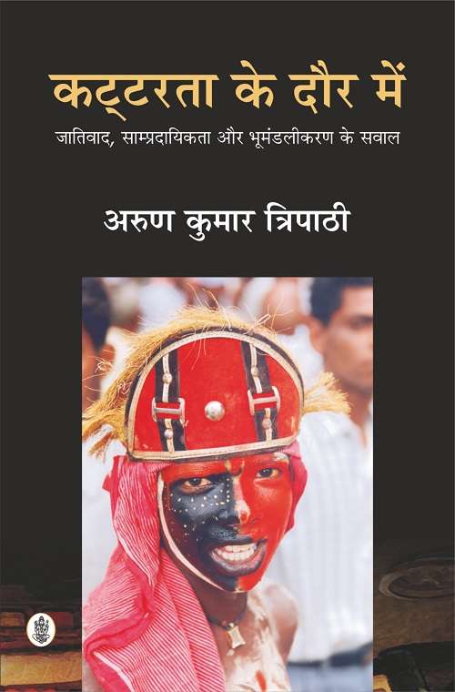 Kattarta Ke Daur Mein