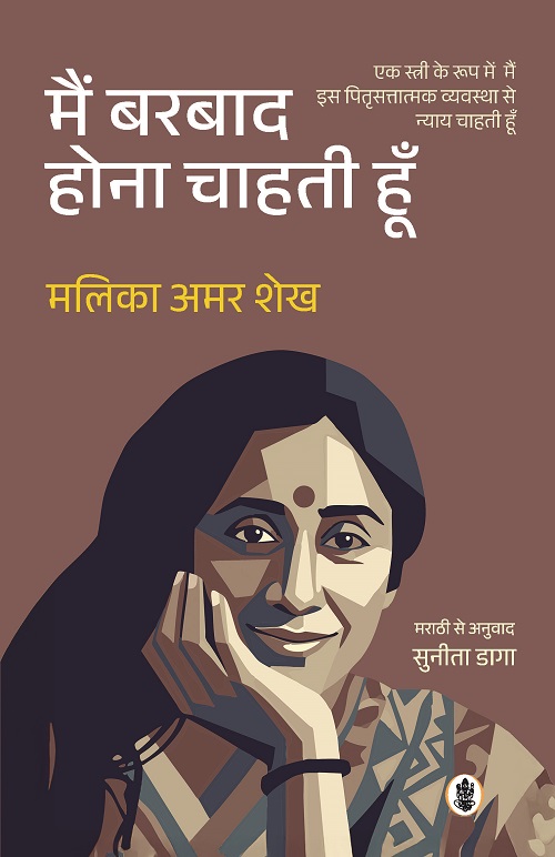 Main Barbad Hona Chahti Hoon