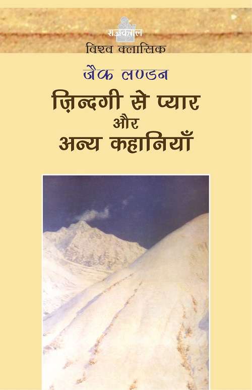 Zindagi Se Pyar Aur Anya Kahaniyan