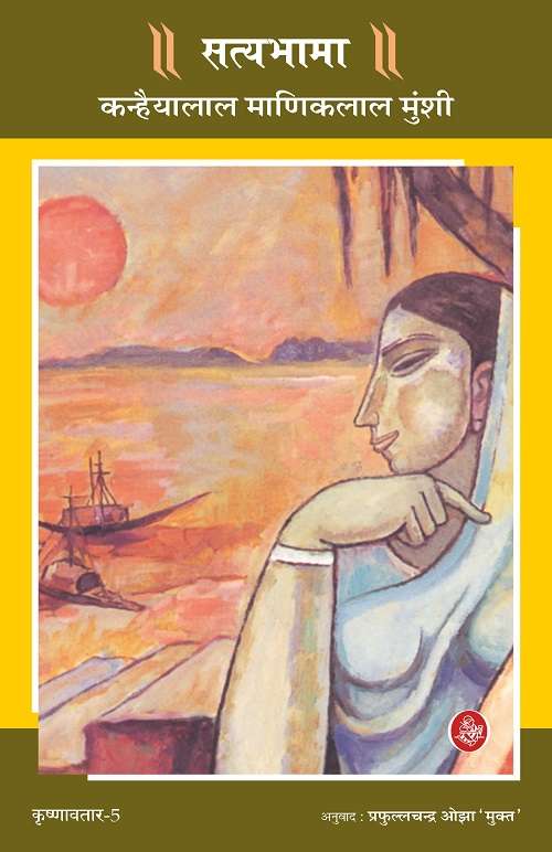 Krishnavtar : Vol. 5 : Satyabhama