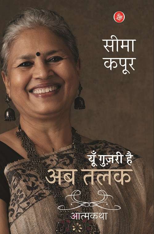 Yoon Guzari Hai Ab Talak