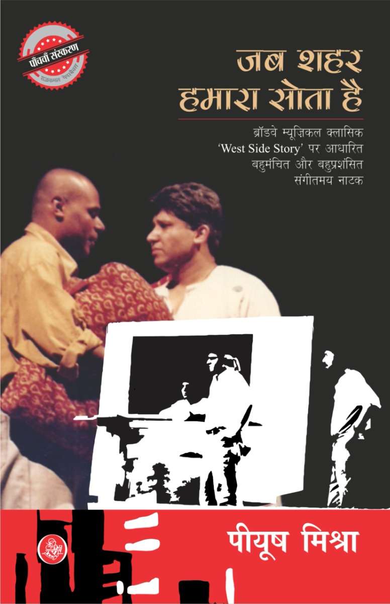 Jab Shahar Hamara Sota Hai