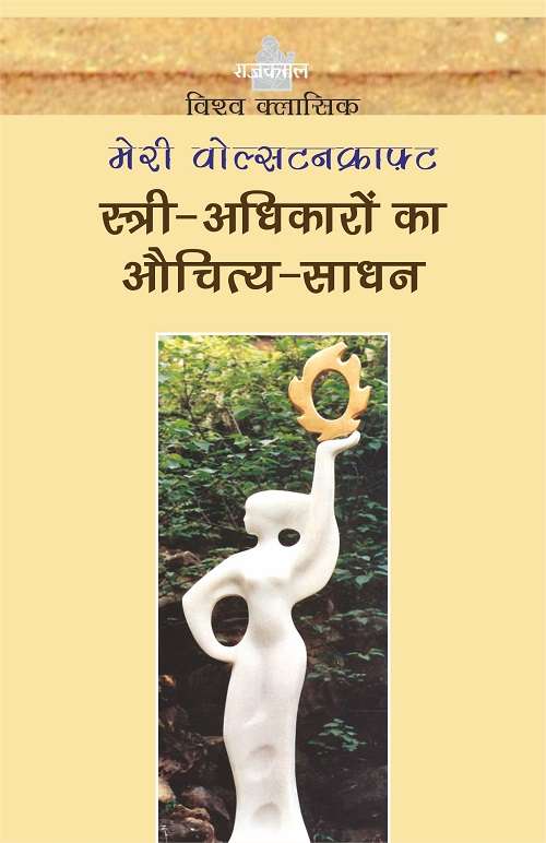 Stree-Adhikaron Ka Auchitya-Sadhan