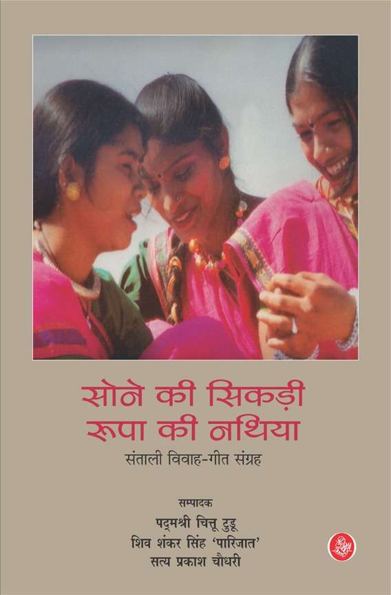 Sone Ki Sikdi : Roop Ki Nathiya