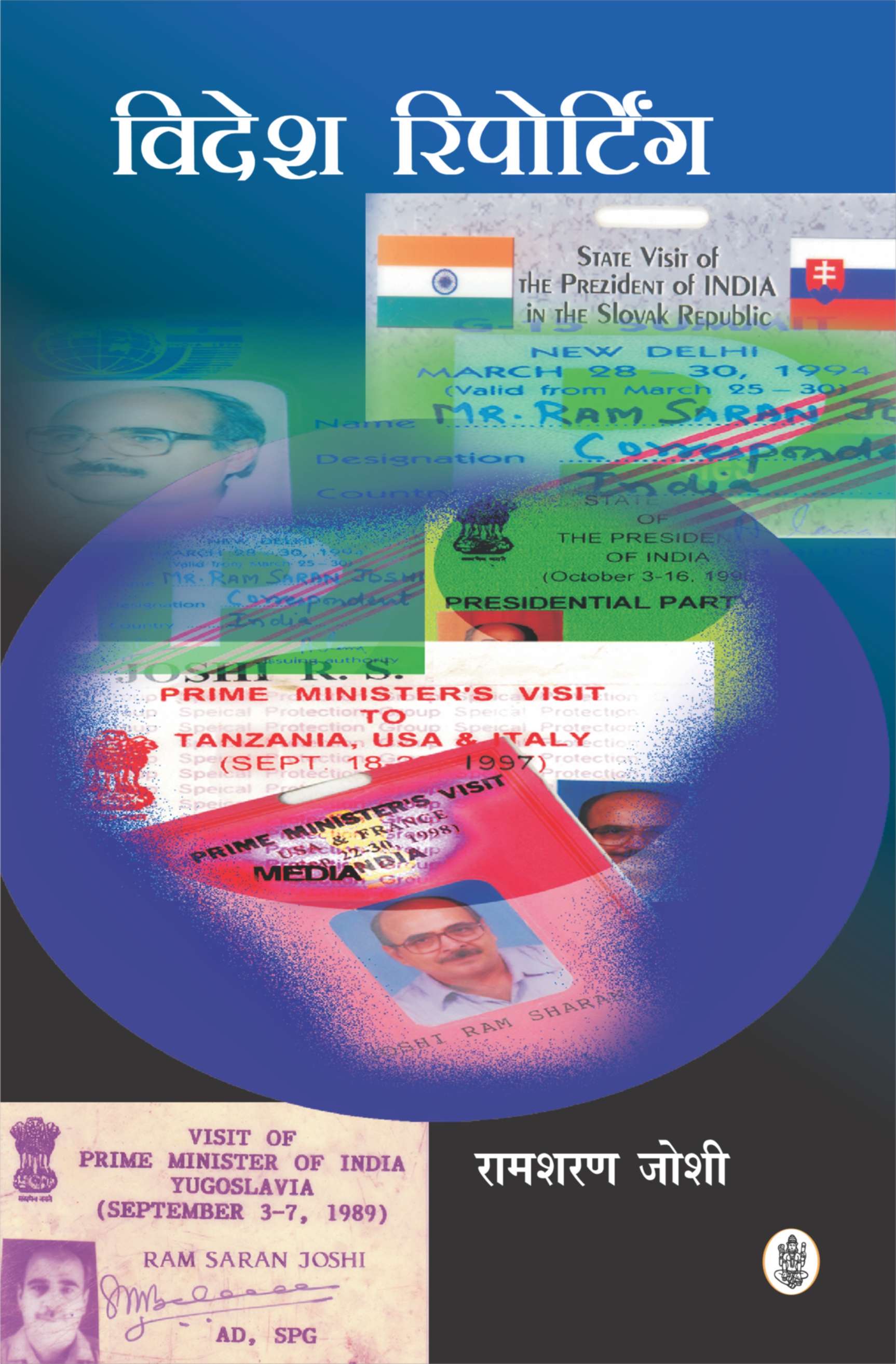 Videsh Reporting : Siddhant Aur Vyavhar