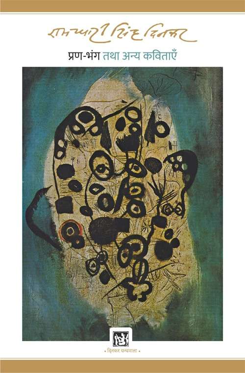 Pran-Bhang Tatha Anya Kavitayen