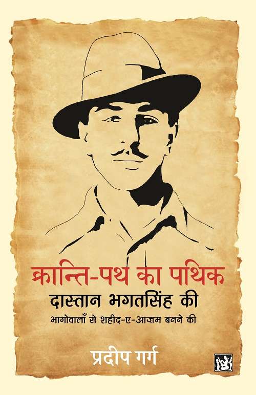 Kranti-Path  Ka Pathik : Dastan Bhagat Singh Ki