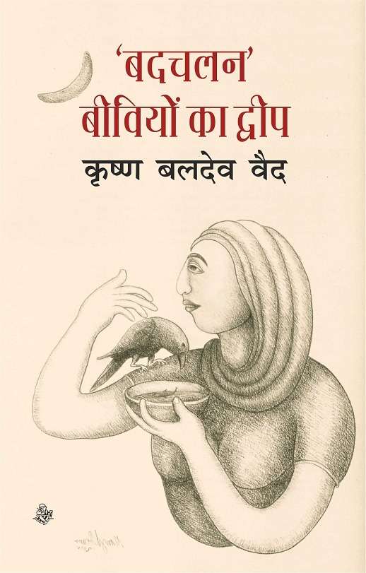 'Badchalan' Beevion Ka Dweep