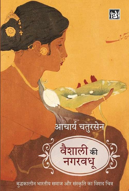 Vaishali Ki Nagarvadhu