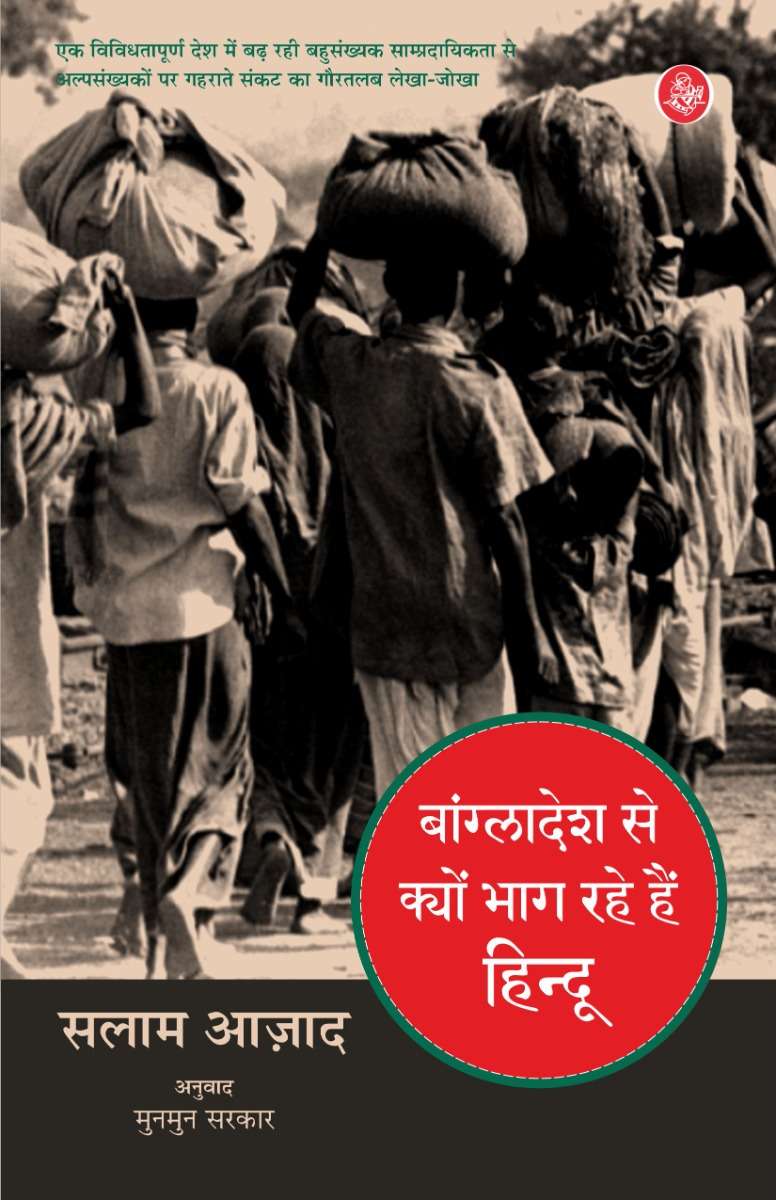 Bangladesh Se Kyon Bhag Rahe Hain Hindu