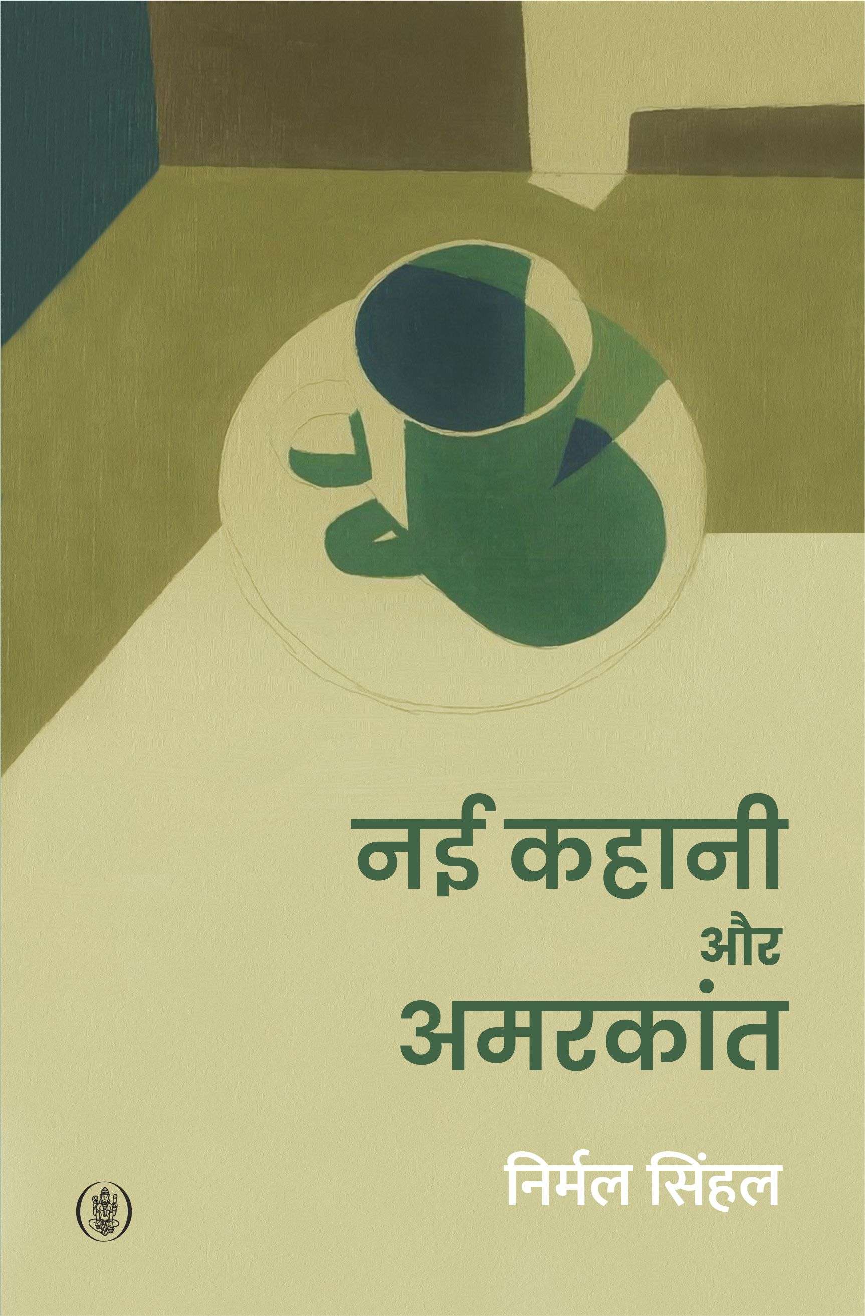 Nai Kahani Aur Amarkant