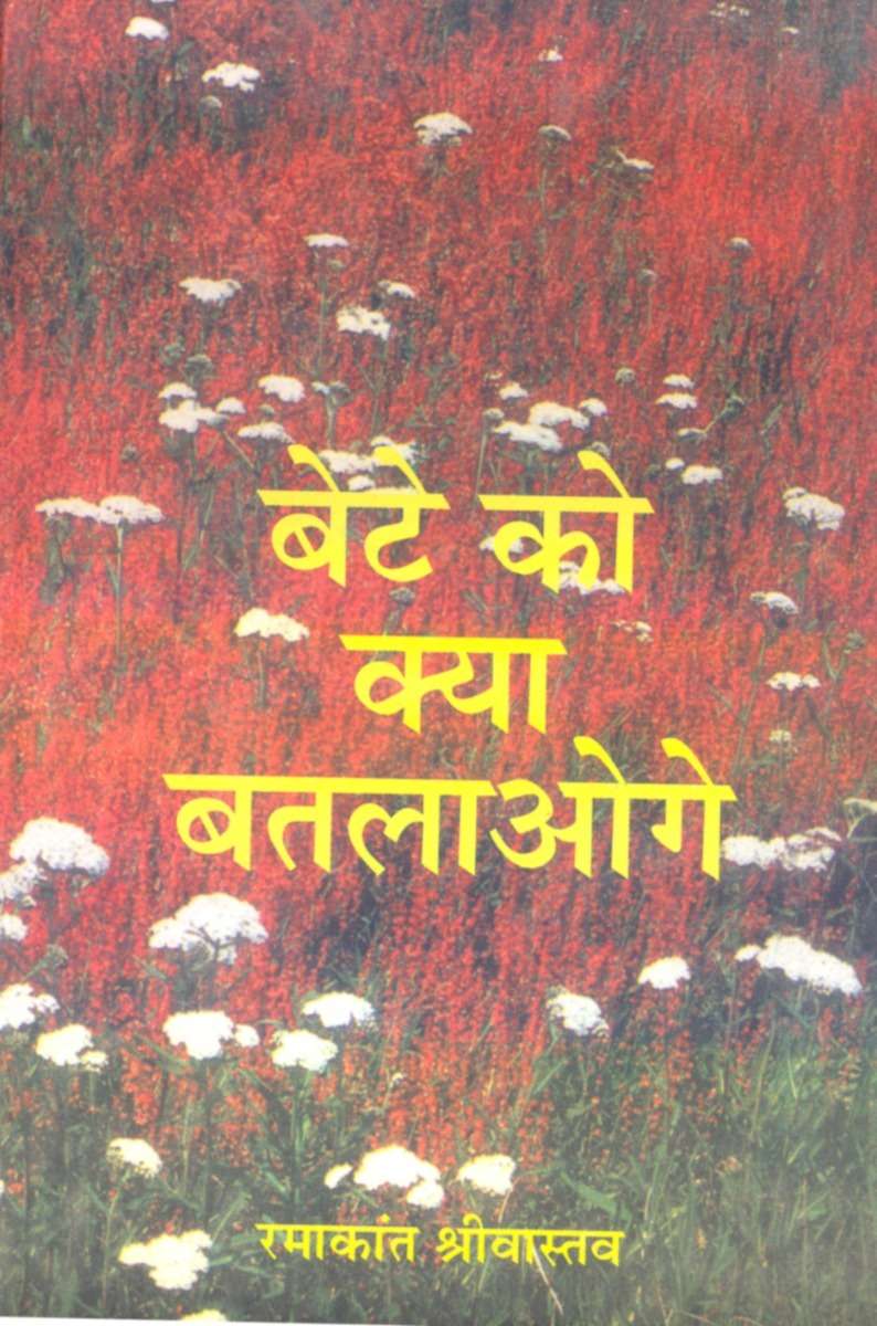 Bete Ko Kya Batlaoge