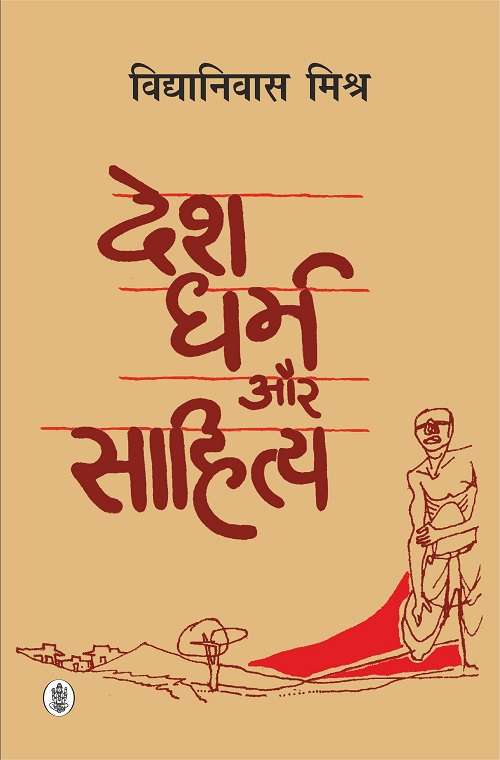 Desh, Dharma Aur Sahitya