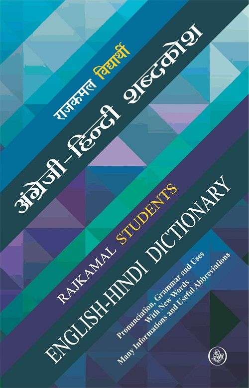 Student English-Hindi Dictionary
