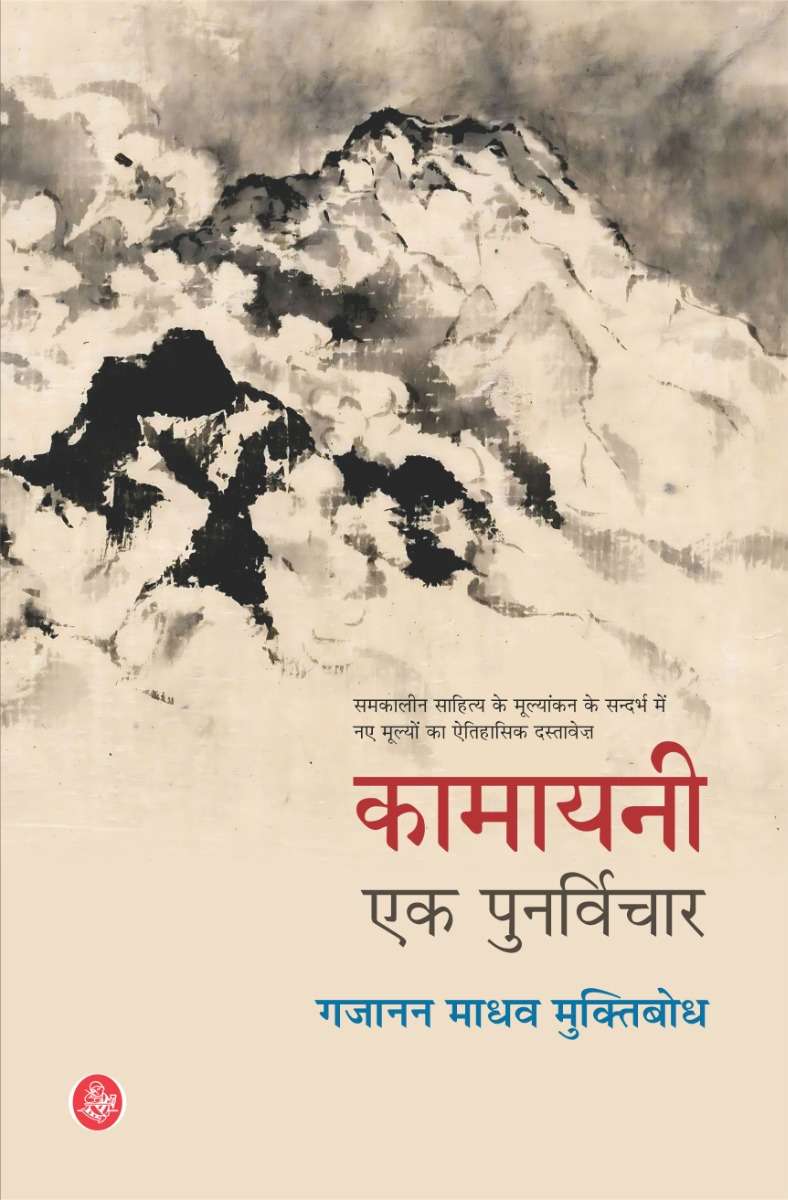 Kamayani : Ek Punarvichar