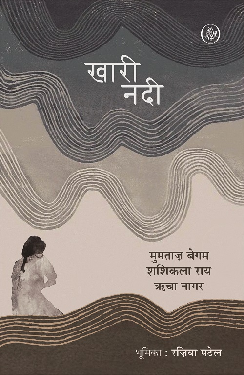 Khari Nadi