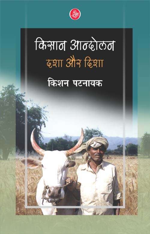 Kisan Aandolan : Dasha Aur Disha