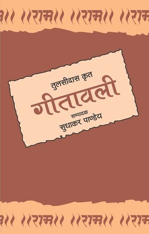 Geetavali (Tulsidas Krit)