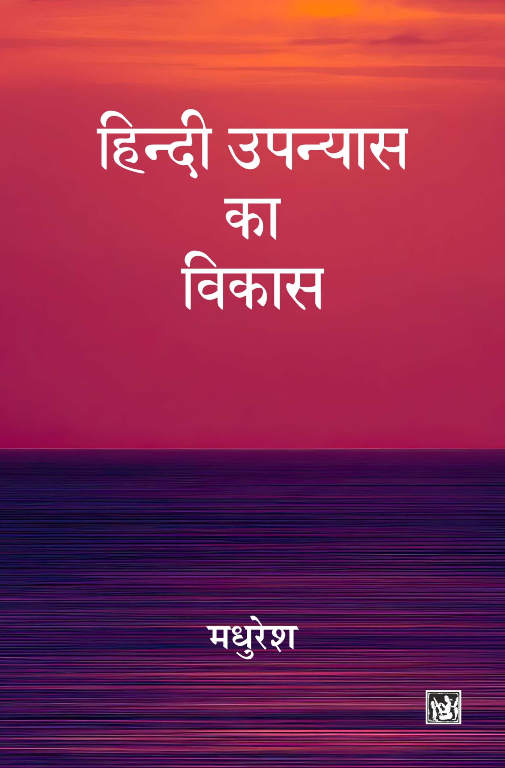 Hindi Upanyas Ka Vikas