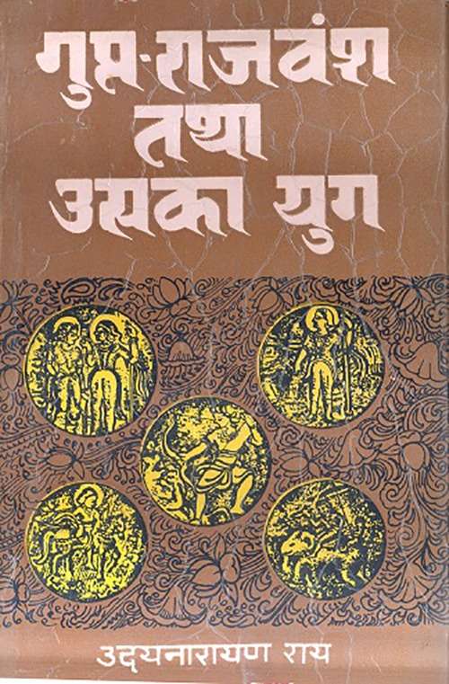 Gupt Rajvansh Tatha Uska Yug