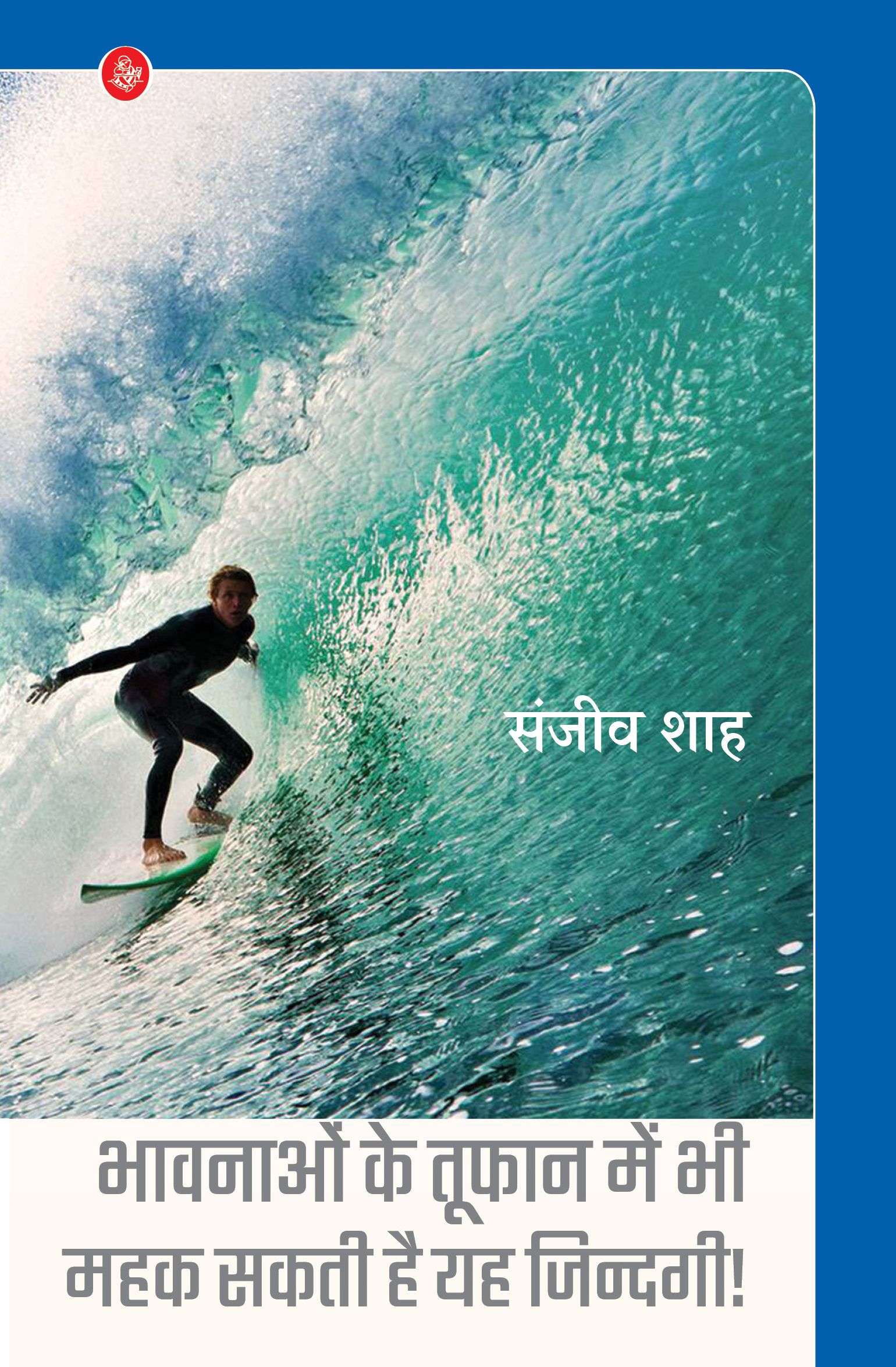 Bhavnaon Ke Toofan Mein Bhi Mahak Sakati Hai Yeh Jindagi !