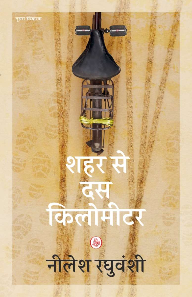 Shahar Se Das Kilometer