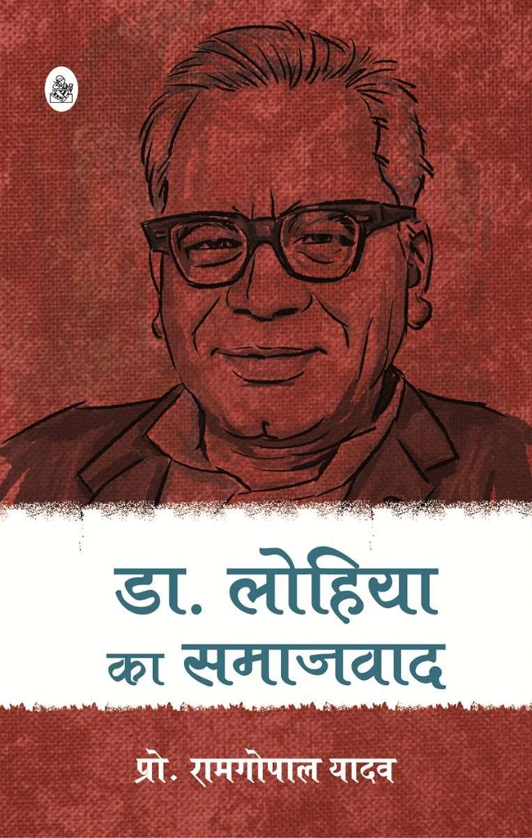 Dr. Lohia Ka Samajwad