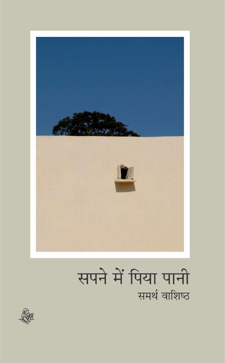 Sapne Mein Piya Pani