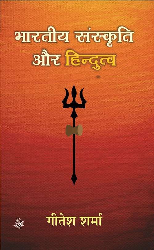 Bhartiya Sanskriti Aur Hindutva