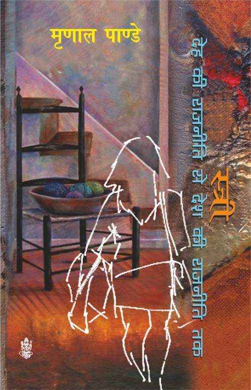 Stree : Deh Ki Rajniti Se Desh Ki Rajniti Tak