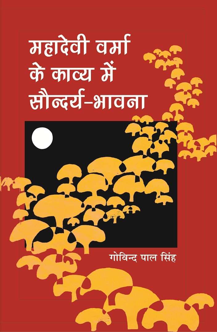 Mahadevi Varma Ke Kavya Mein Saundarya-Bhavana