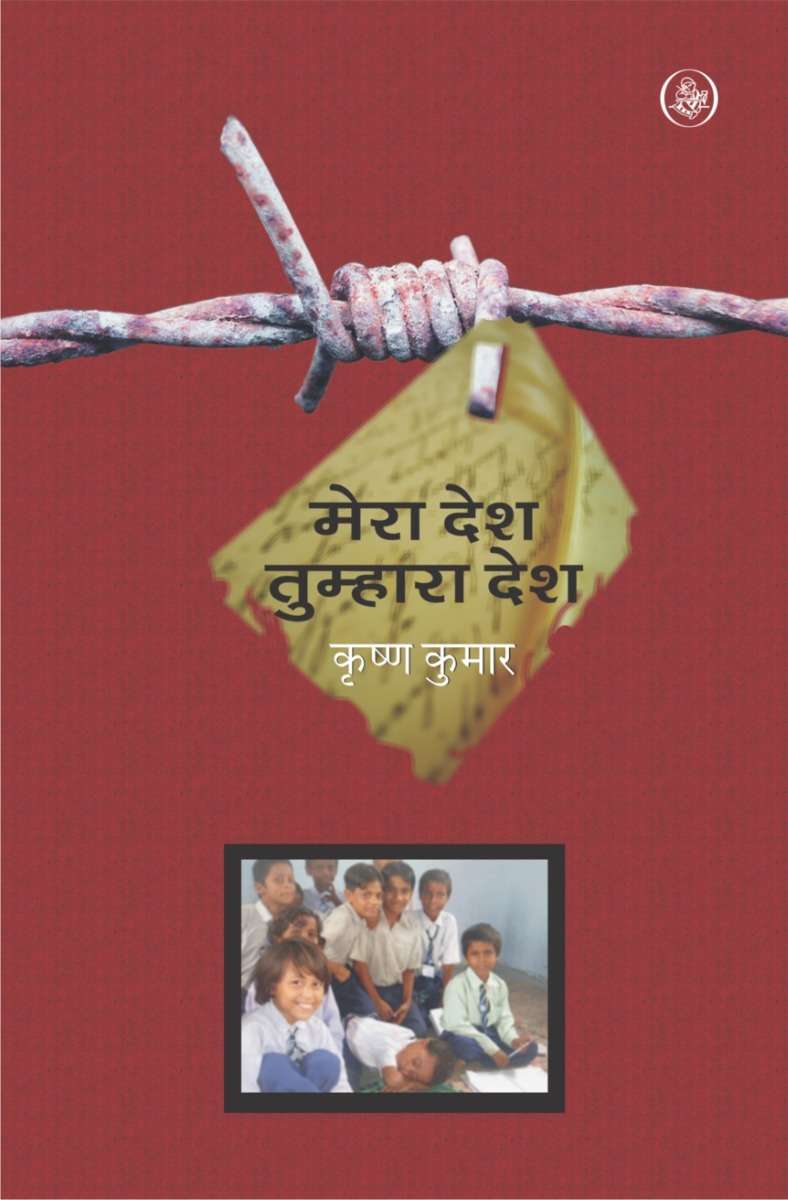 Mera Desh, Tumhara Desh