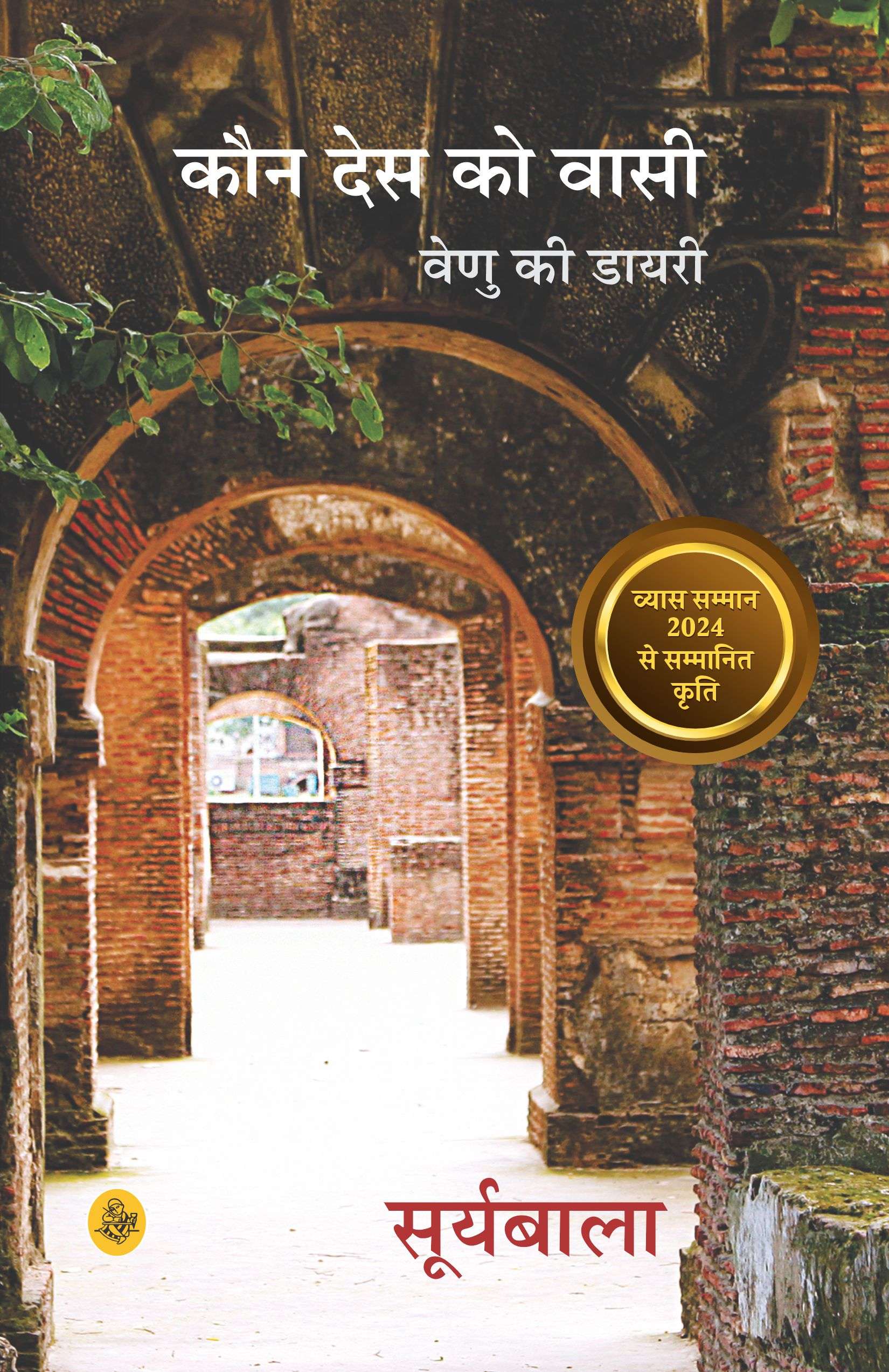 Kaun Des Ko Vasi : Venu Ki Diary