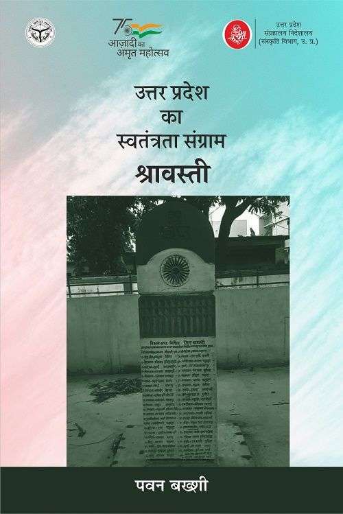 Uttar Pradesh Ka Swatantrata Sangram : Shravasti