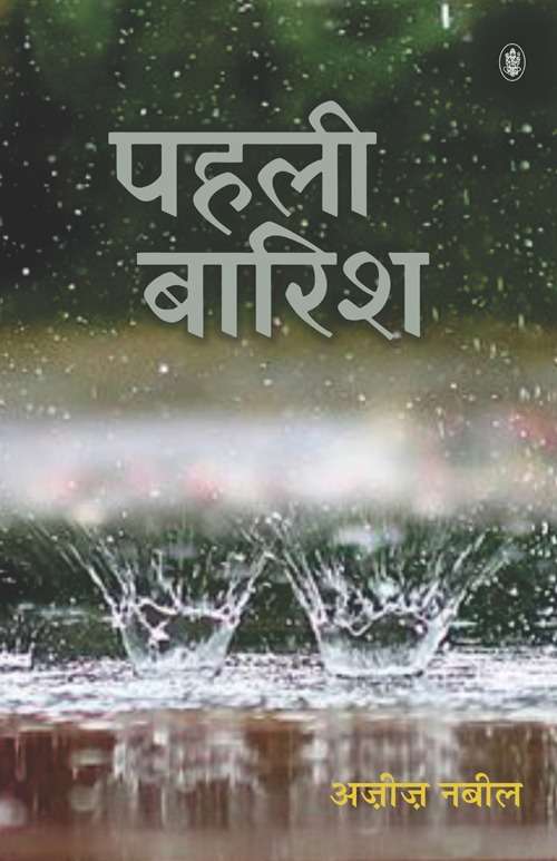 Pahali Barish
