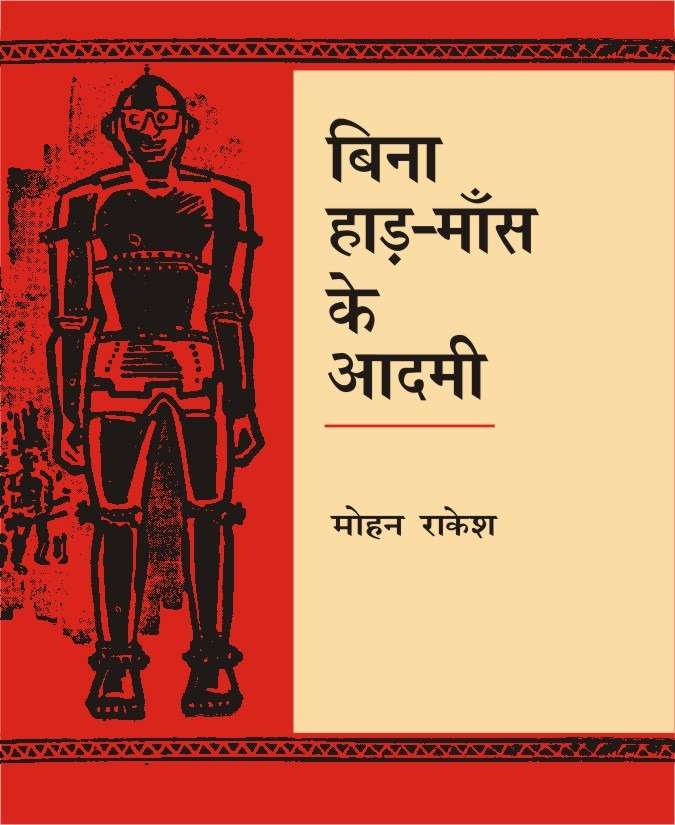 Bina Had Mans Ka Aadami