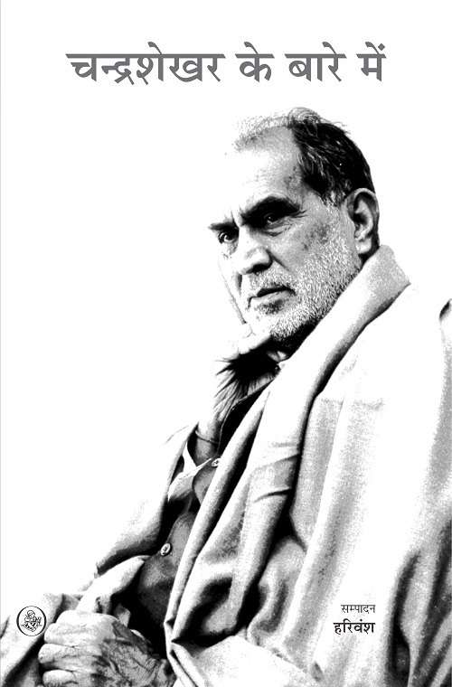 Chandrashekhar Ke Bare Mein