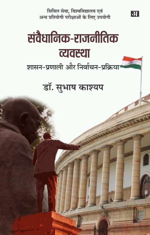 Samvaidhanik-Rajnitik Vyavastha