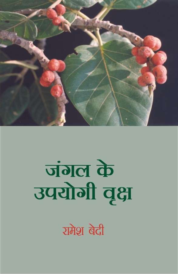 Jungle Ke Upyogi Vriksha