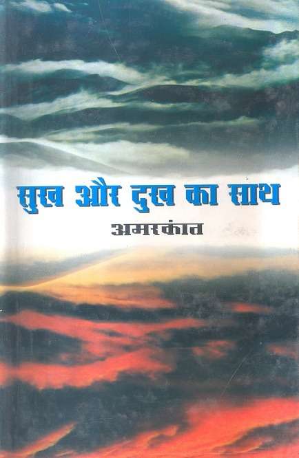 Sukh Aur Dukh Ka Sath