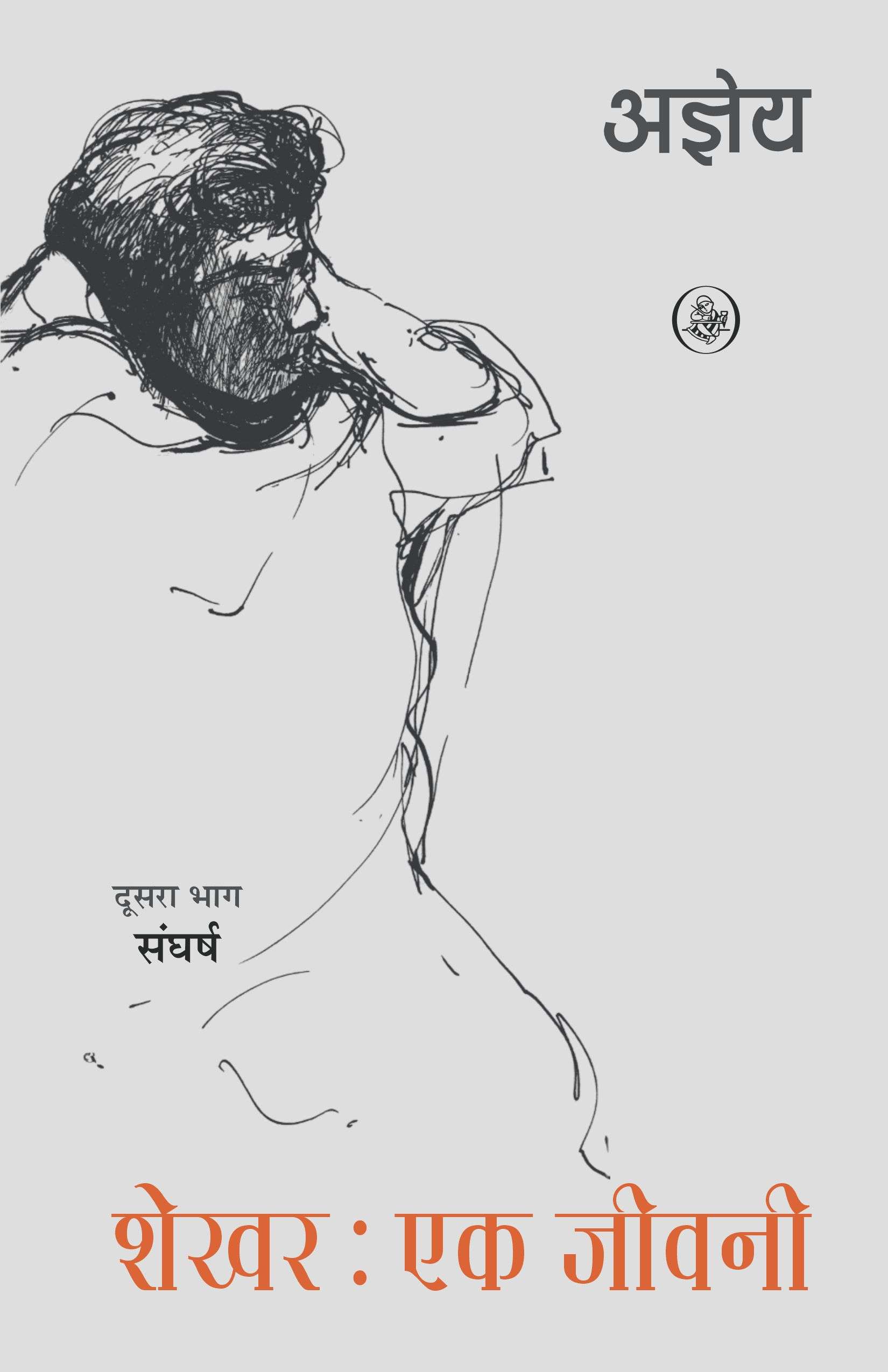 Shekhar Ek Jeevani : Vol. 2