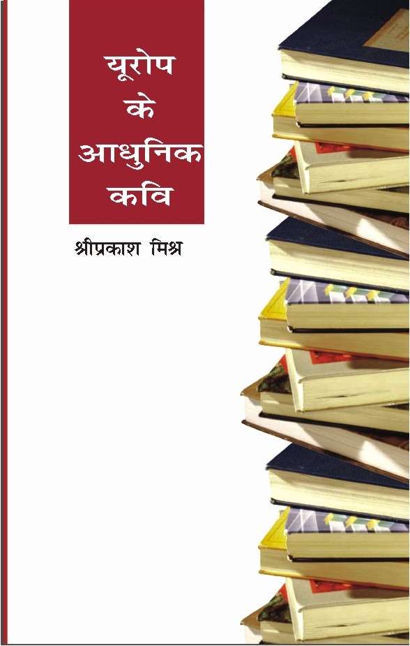 Europe Ke Adhunik Kavi