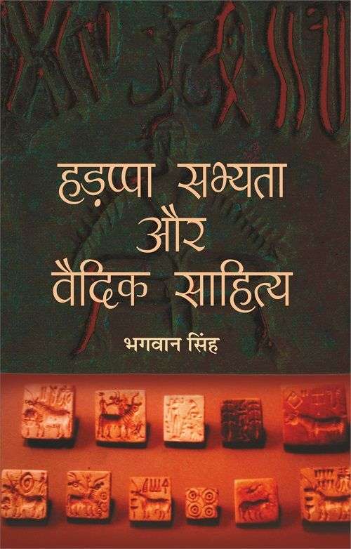 Hadappa Sabhyata Aur Vaidik Sahitya