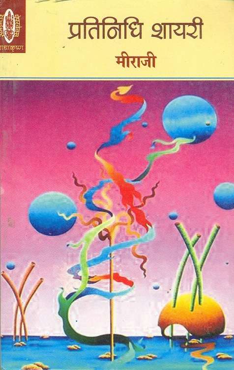 Pratinidhi Shairy : Meeraji