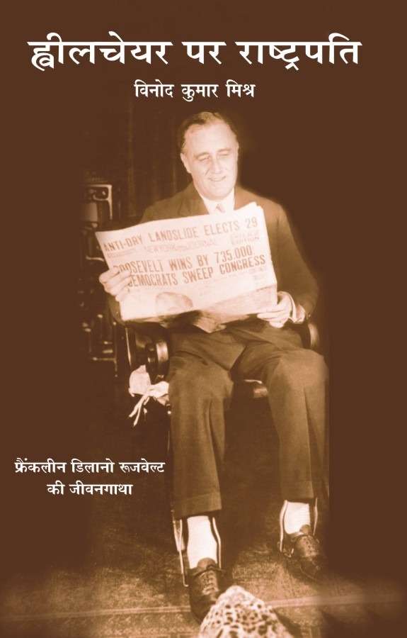 Wheelchair Par Rashtrapati